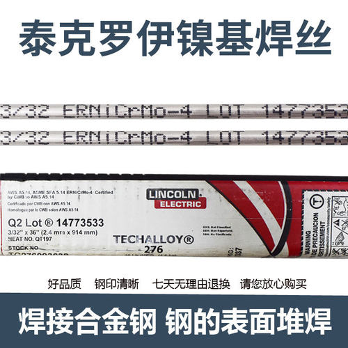 泰克罗伊ERNiCrMo-4/-3/-1镍基焊丝TECHALLOY 276镍基合金焊丝2.4