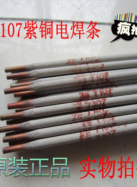 T107紫铜电焊条T207硅青铜焊条T227磷青铜焊条T237T307黄铜焊条
