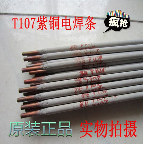 T107紫铜电焊条T207硅青铜焊条T227磷青铜焊条T237T307黄铜焊条