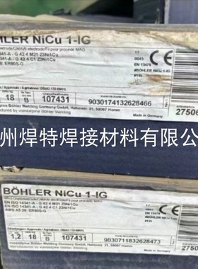 进口奥地利伯乐BOHLER NiCu 1-IG高强度耐候钢焊丝耐大气腐蚀1.2
