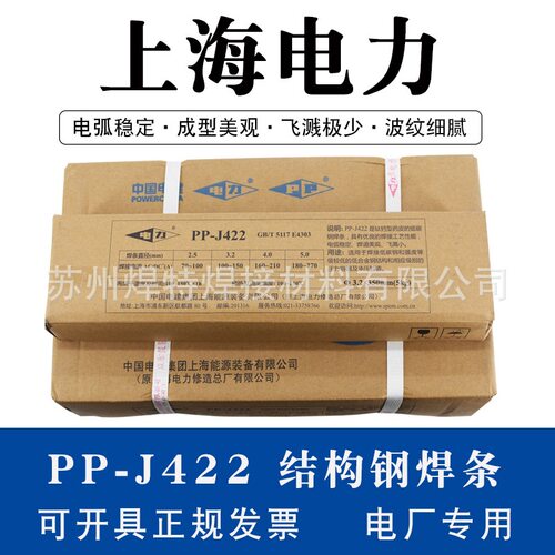 上海电力PP-J422低碳钢焊条/J422电焊条/E4303低碳钢焊条