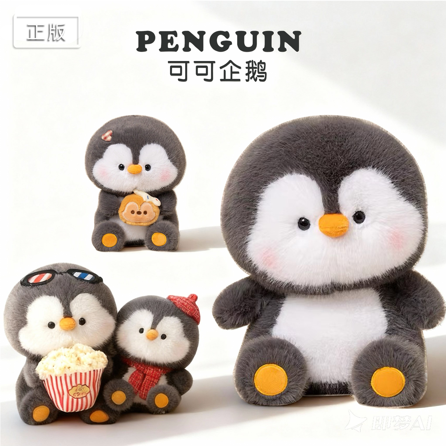 可可企鹅玩偶正版生日礼物送女生女朋友闺蜜高级感男生圣诞节礼物