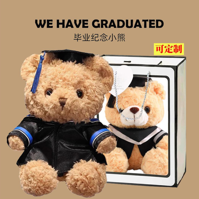 毕业礼物学士服定制玩偶硕士博士帽小熊大学毕业季纪念公仔送同学