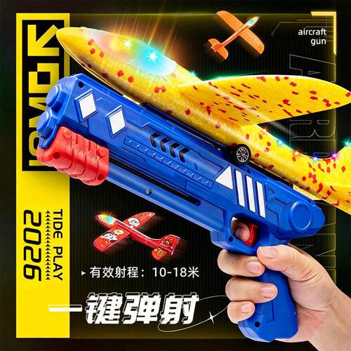 网红爆款弹射泡沫飞机手持发射枪手抛飞天户外运动玩具小男孩