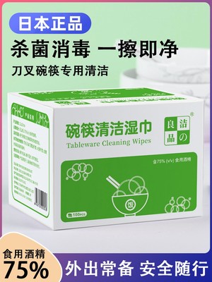 日本正品餐具消毒湿巾旅行一次性碗筷清洁消毒纸儿童快餐便携灭菌