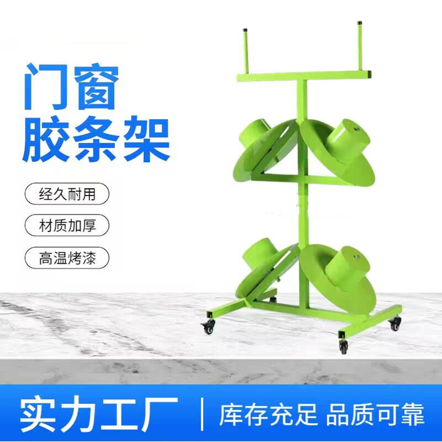 皮条架子胶条架子门窗厂毛条架加厚拉捆条转盘万能型车间门厂专用