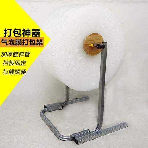 打包泡沫卷支架气泡膜泡沫卷材支架珍珠棉打包装架子快递打包旋转
