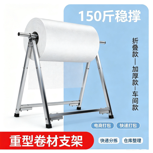 折叠重型膜支架打包膜缠绕膜支架卷材支架旋转架固定器工业150斤