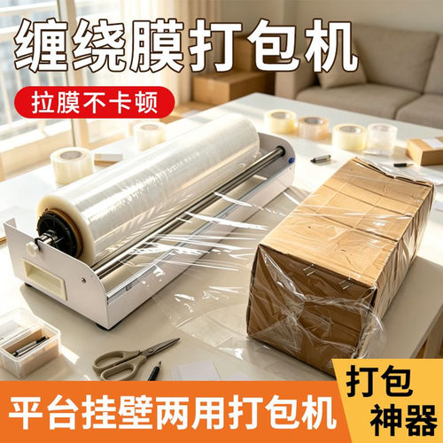 打包膜支架台式保鲜膜固定架切割机器缠绕膜包装膜可调松紧专用