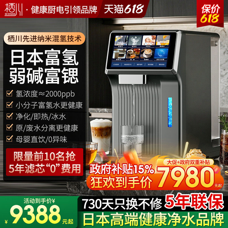 日本栖川富氢水机富锶台式净饮机即热饮水机家用直饮一体机净水器