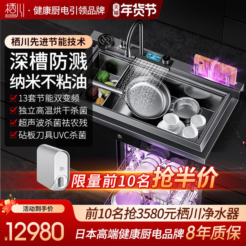日本栖川高阶防溅飞雨水帘集成水槽洗碗机一体13套08Plus砧板消毒