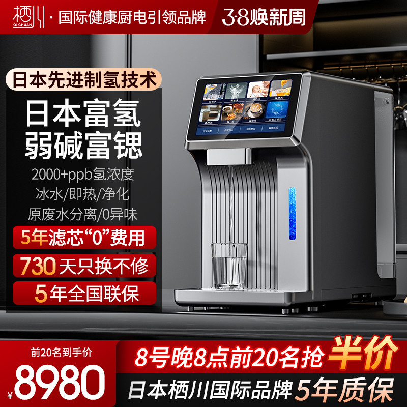 日本栖川富氢台式净饮机弱碱富锶家用即热一体饮水机水素水净水器