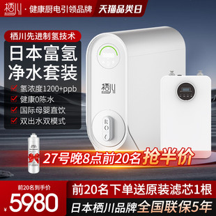 管线机挂壁 日本栖川富氢水机净水器制氢机RO反渗透直饮家用厨下式