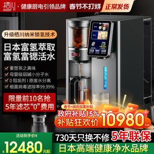 日本栖川萃取富氢水机台式净饮机直饮机即热一体机家用桌面净水器