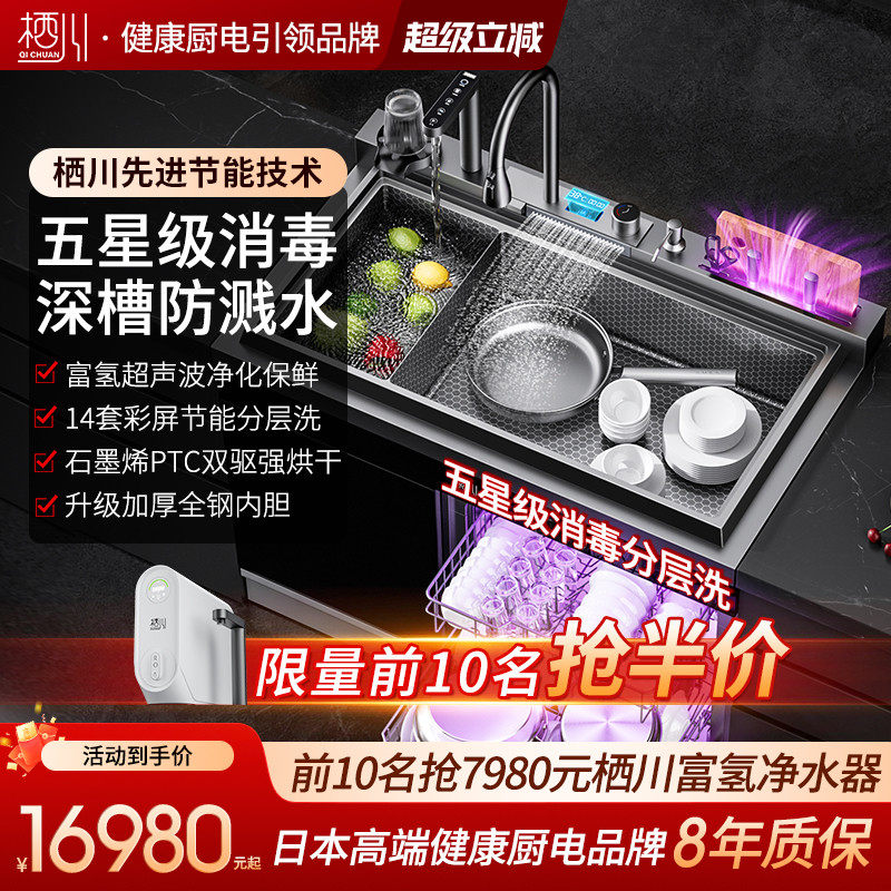 日本栖川深槽防溅集成水槽洗碗机一体14套08Pro分层洗石墨烯速烘