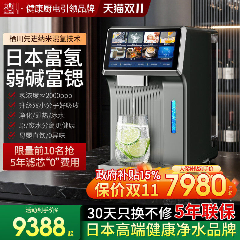 日本栖川富氢水机富锶台式净饮机即热饮水机家用直饮一体机净水器