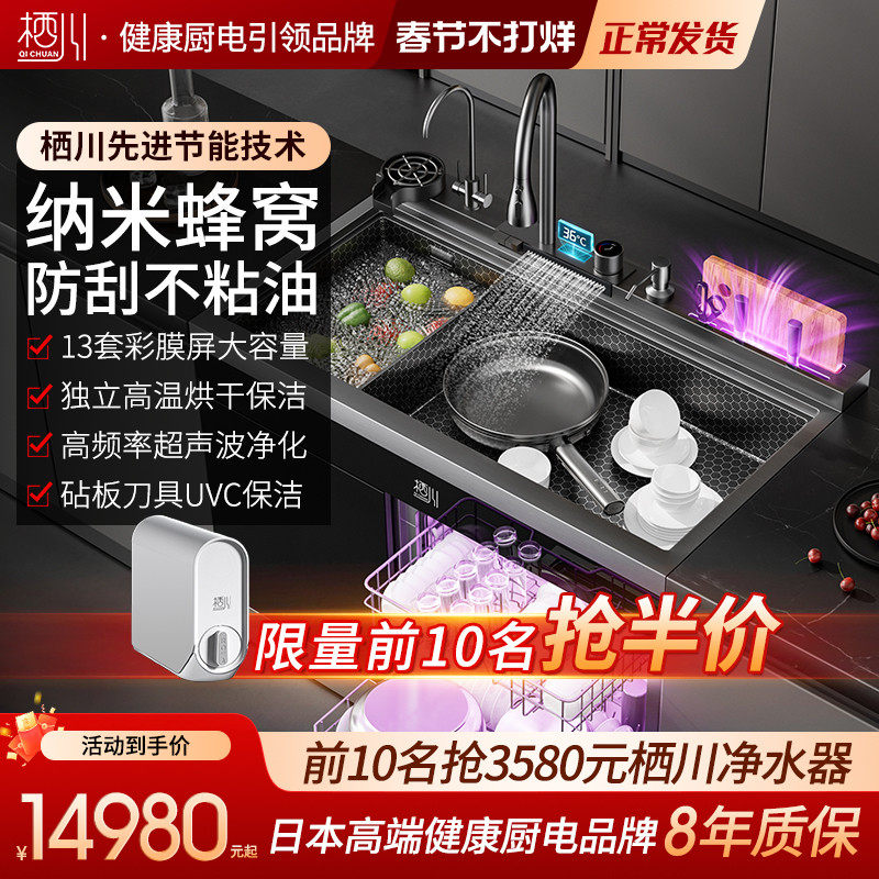 日本栖川防刮蜂窝集成水槽洗碗机一体13套XC-09D砧板保洁飞雨水帘