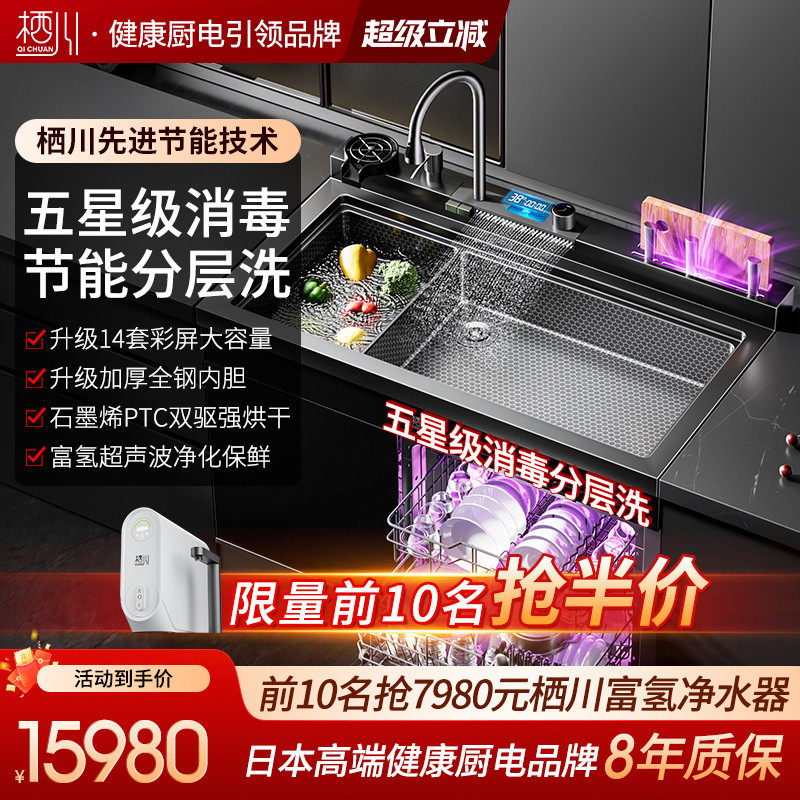 日本栖川飞雨水帘集成水槽洗碗机一体14套XC-09Pro分层洗石墨烯