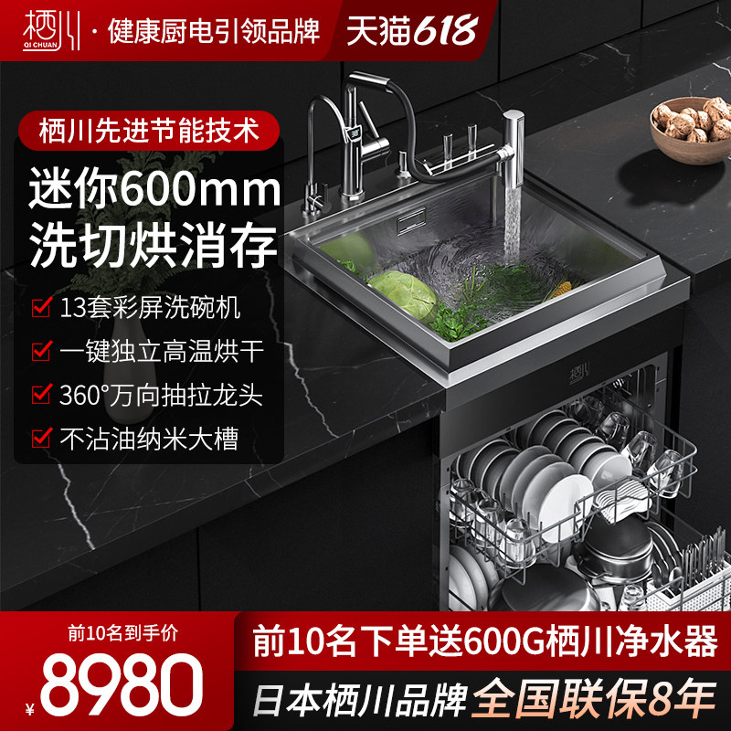 日本栖川高阶防溅集成水槽洗碗机一体13套08Plus-60小厨房推荐