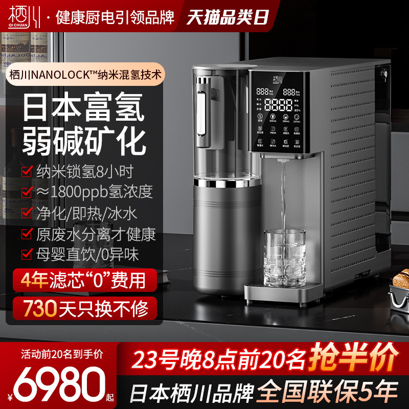 日本栖川台式净饮机富氢富锶弱碱水素水瞬热一体家用饮水机净水器