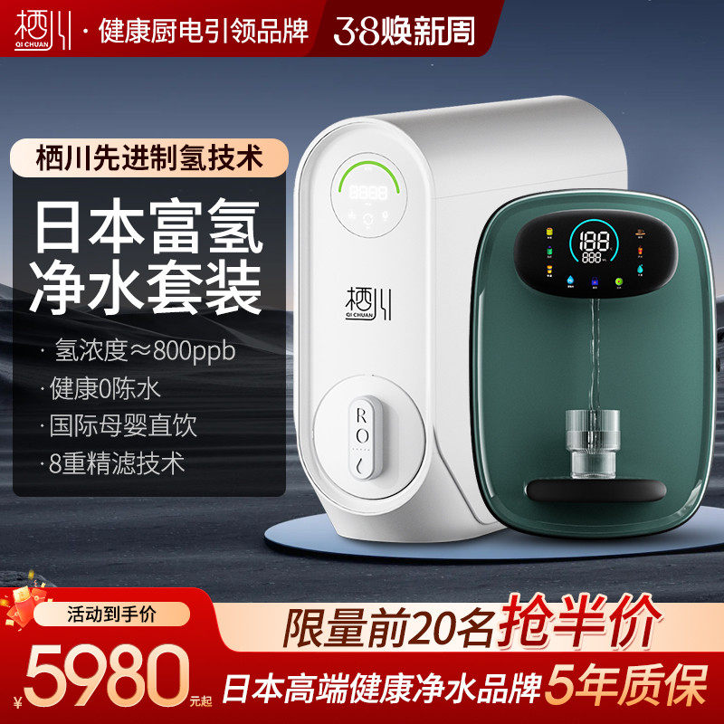 日本栖川富氢水机净水器制氢机RO反渗透直饮家用厨下式管线机挂壁