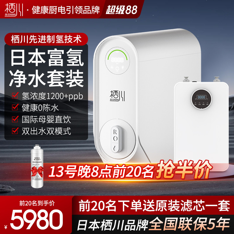 日本栖川富氢水机净水器制氢机RO反渗透直饮家用厨下式管线机挂壁