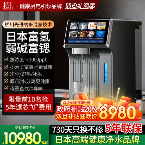 日本栖川高浓度富氢富锶净饮机