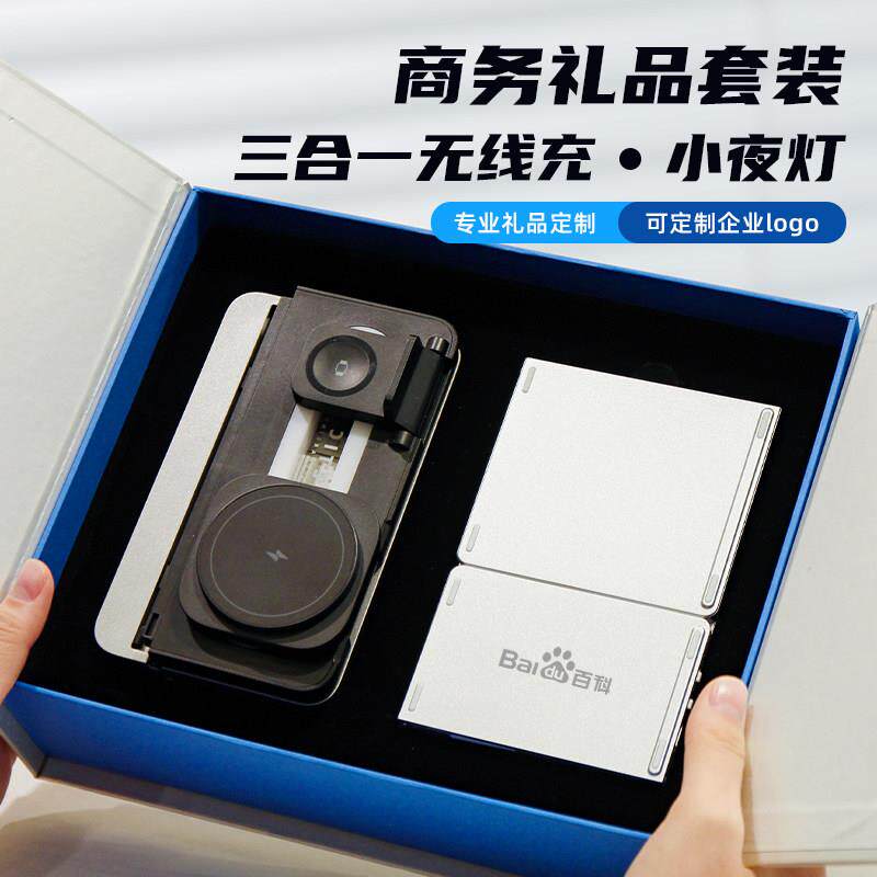 商务礼品三合一无线充电器企业周年庆活动套装公司年会伴手礼定制
