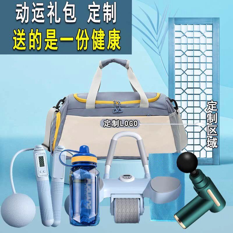公司送员工实用团建活动健身房运动包定制logo商务伴手礼套装奖品