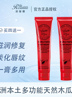 诺珊娜木瓜膏防干裂母婴可用滋润护手护臀保湿润唇膏25g