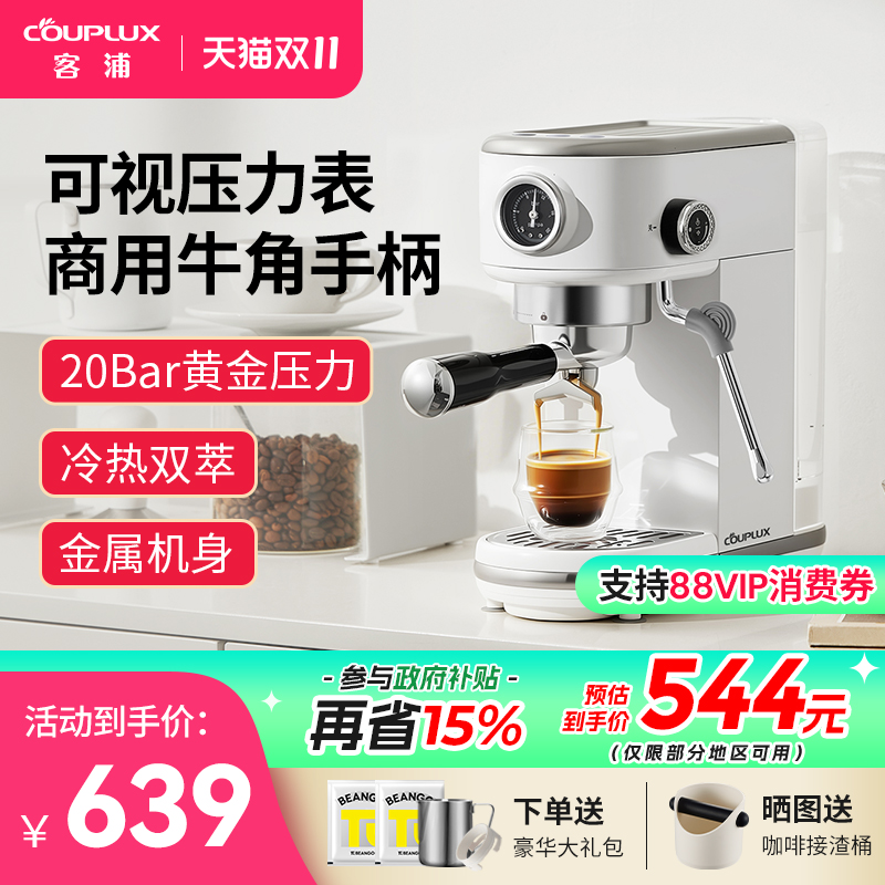 couplux/客浦CP215咖啡机冷热双萃家用小型意式半自动打奶泡20bar