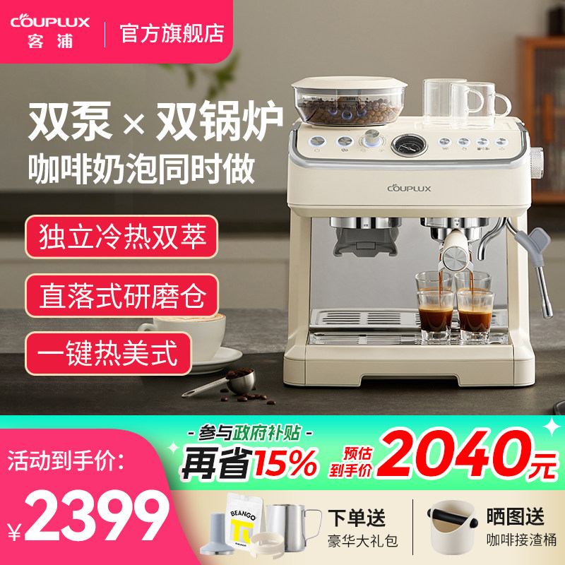 客浦CP296双锅炉咖啡机意式全半自动家用小型冷萃打奶泡研磨一体