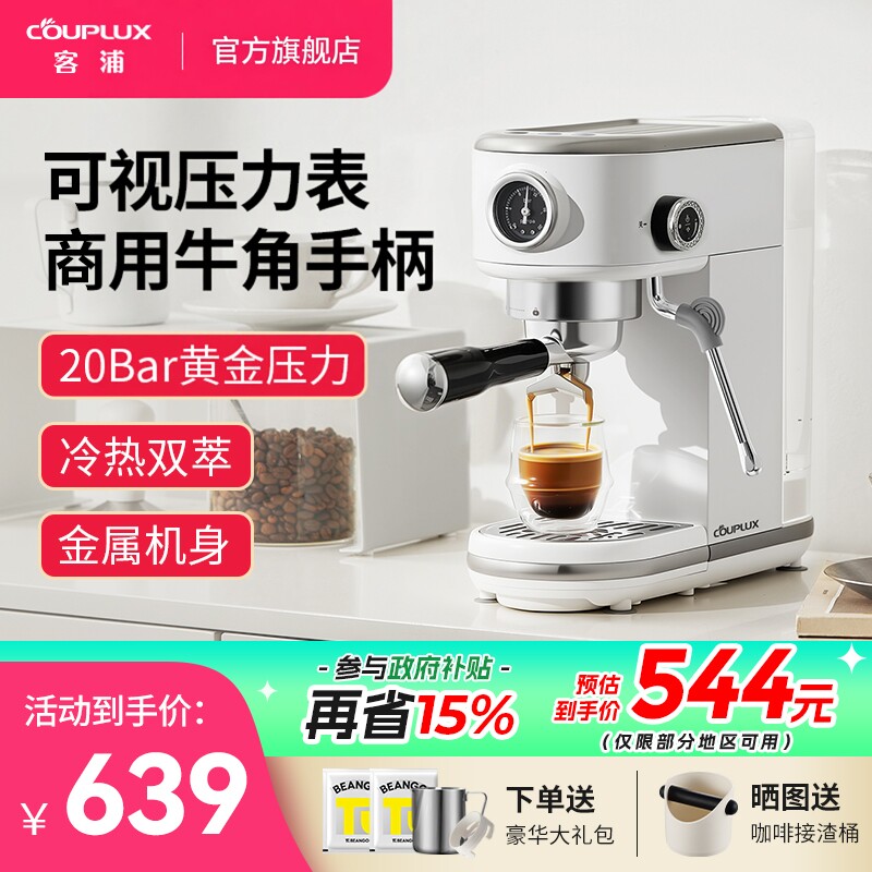 couplux/客浦CP215咖啡机冷热双萃家用小型意式半自动打奶泡20bar