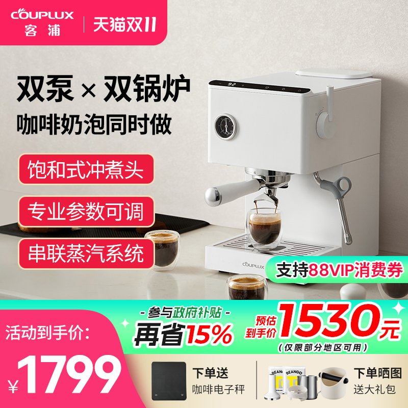 couplux/客浦CP266双锅炉咖啡机全半自动意式专业家用小型打奶泡