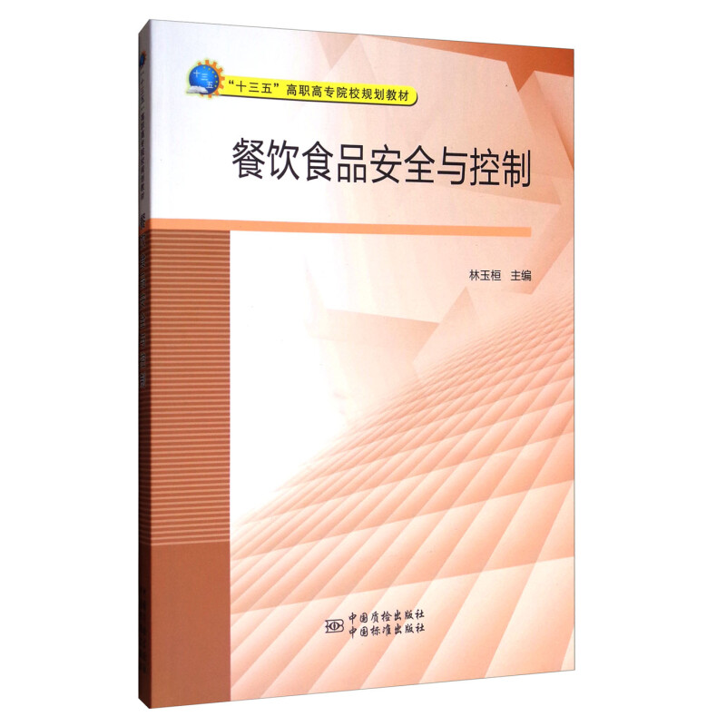 餐饮食品安全与控制