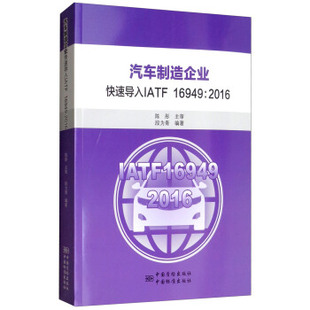 汽车制造企业快速导入IATF16949 2016质量管理体系