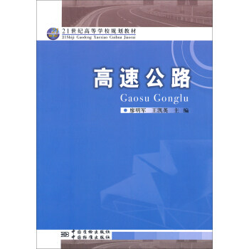 高速公路
