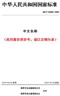 【纸版图书】GB/T 2659.1-2022世界各国和地区及其行政区划名称代码 第1部分：国家和地区代码