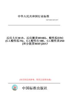 纸版 5291 反应嫩黄WH8G C.I.酸性红186 C.I.酸性棕75 图书 ..... T5286 酸性棕ERC 2017反应大红W