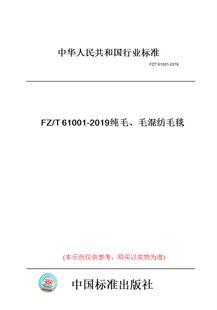 2019纯毛 毛混纺毛毯 T61001 纸版 图书