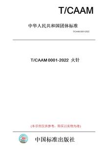 CAAM0001 图书 2022火针 纸版