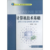 计算机技术基础
