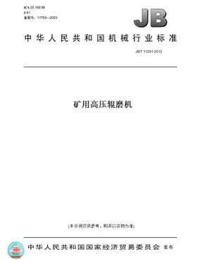 【纸版图书】JB/T 11291-2012矿用高压辊磨机