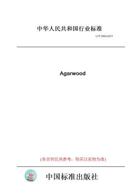 【纸版图书】LY/T2904-2017Agarwood