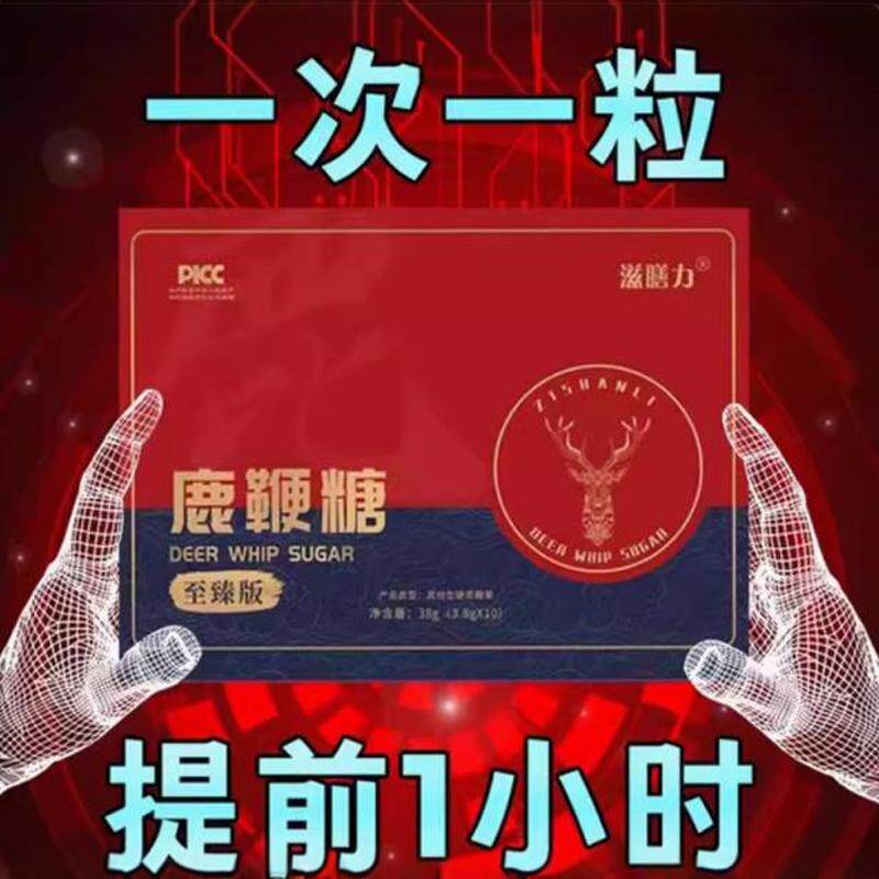 元气人参糖狼戈鹿鞭糖专供版男士口服速升级版滋补品正品滋膳力