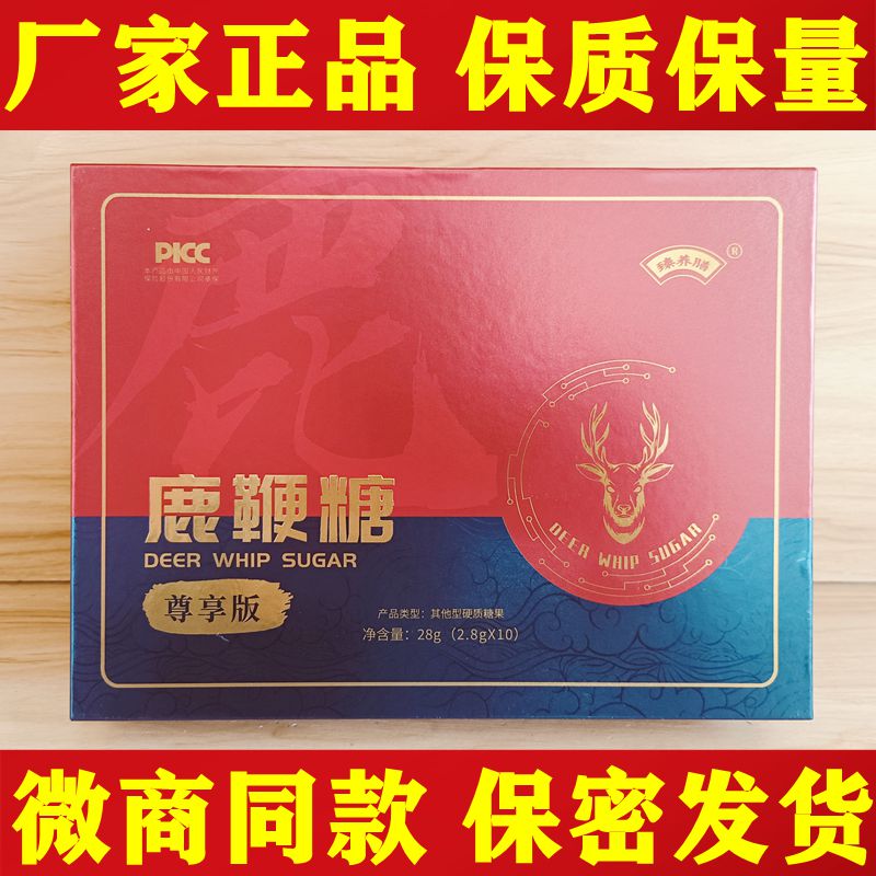 鹿鞭糖臻享版人参糖狼戈