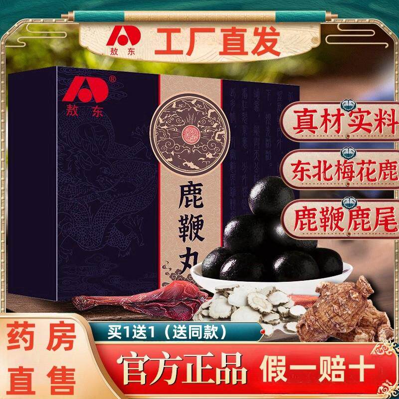 敖东人参鹿鞭片膏男性高鹿鞭膏官网正品纯度搭鹿茸吉林鹿鞭丸男用