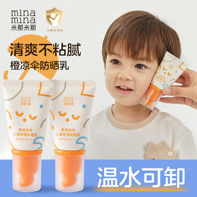 米那米那舒缓保湿防晒霜SPF30+++