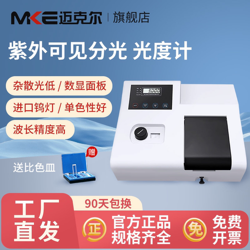 佑科紫光分光度计领大额优惠卷