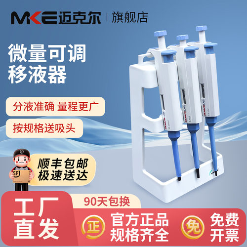 迈克尔移液枪多种选择